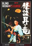 Blind Woman's Curse ( Kaidan nobori ryu )