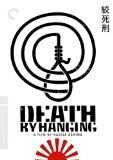 Death by Hanging ( Koshikei )