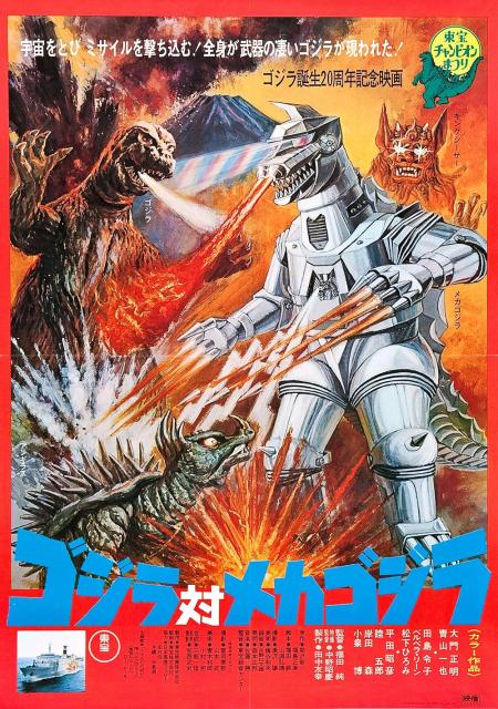 Godzilla vs. Mechagodzilla aka Godzilla vs. the Bionic Monster aka Gozilla vs. Cosmic Monster ( Gojira tai Mekagojira )