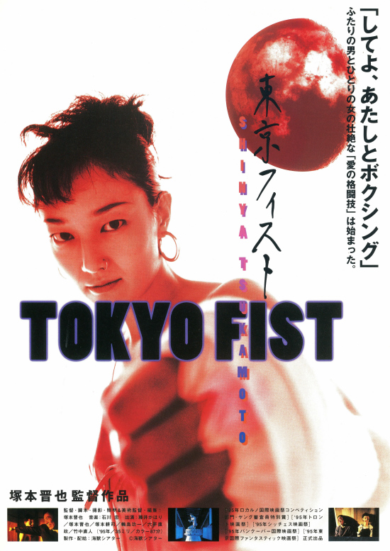 Tokyo Fist