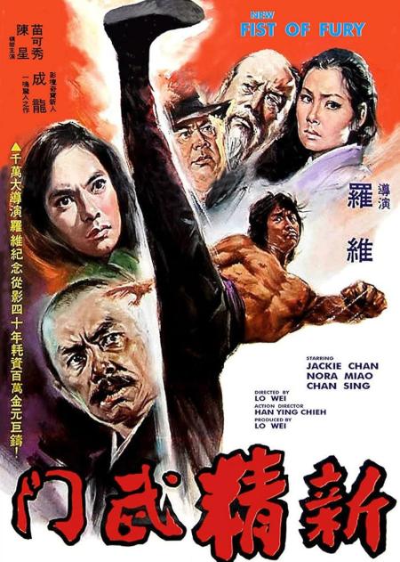 New Fist of Fury ( Xin jing wu men )