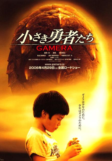 Gamera the Brave ( Chiisaki yûsha-tachi: Gamera )