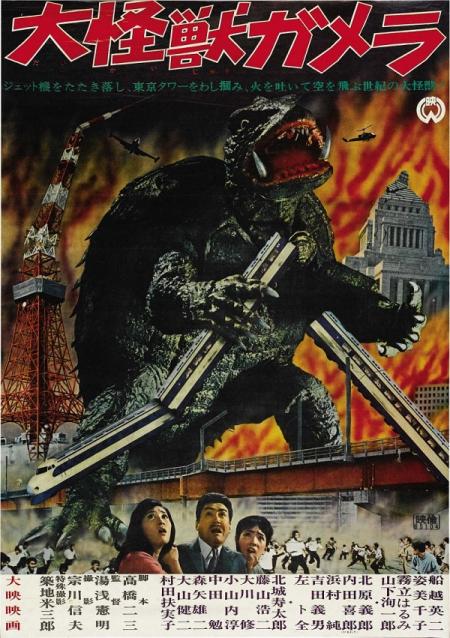 Gamera 2: Attack of the Legion ( Gamera 2: Region shurai )