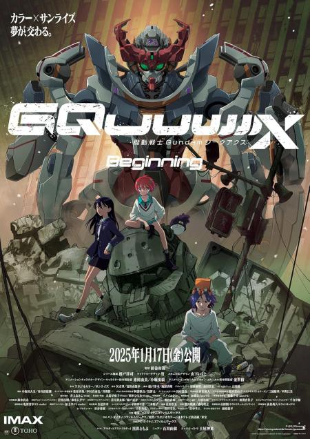 Mobile Suit Gundam GQuuuuuuX: Beginning ( Kidô Senshi Gandamu GQuuuuuuX -Beginning- )