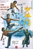 Hand of Death, The aka Countdown to Kung Fu ( Shao Lin men )